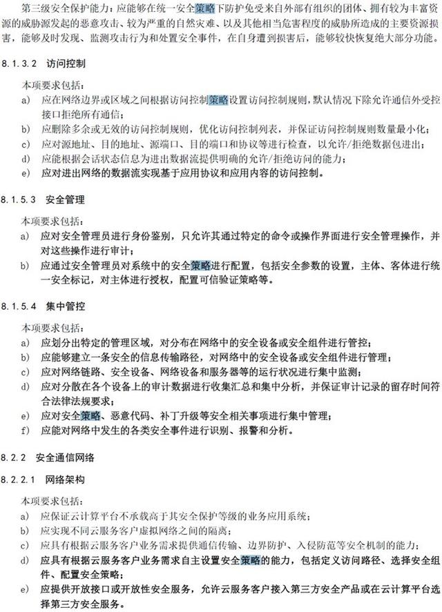 等保2.0解读